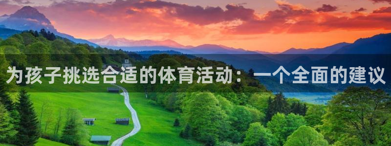 球王会体育