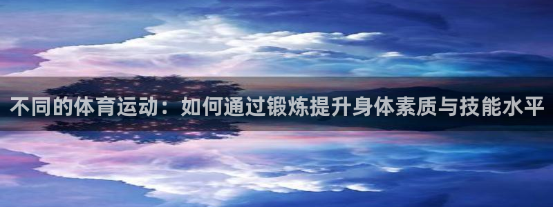 球王会体育